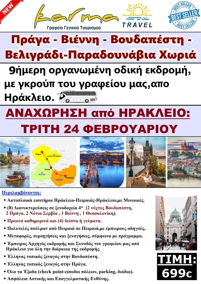 ΝΕΟ! ΚΕΝΤΡΙΚΗ ΕΥΡΩΠΗ