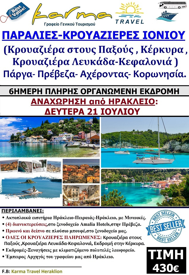 ΙΟΝΙΟ 21/7