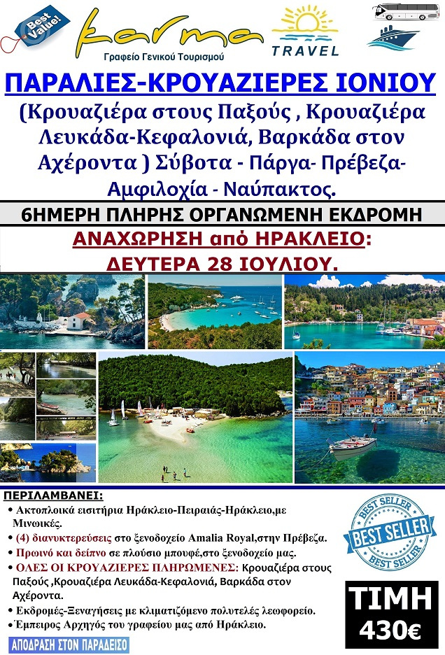 ΙΟΝΙΟ 28/7