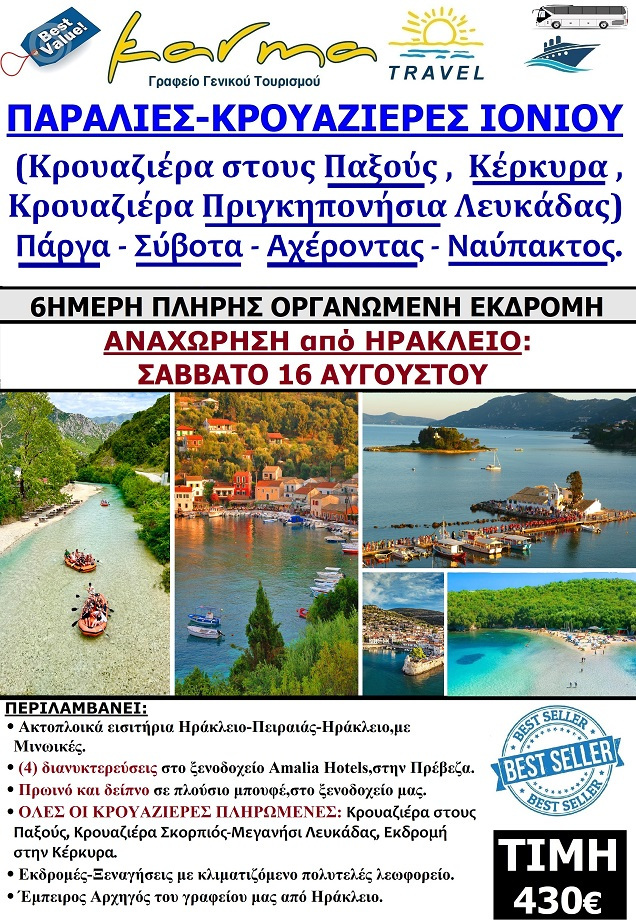 ΙΟΝΙΟ 16/8