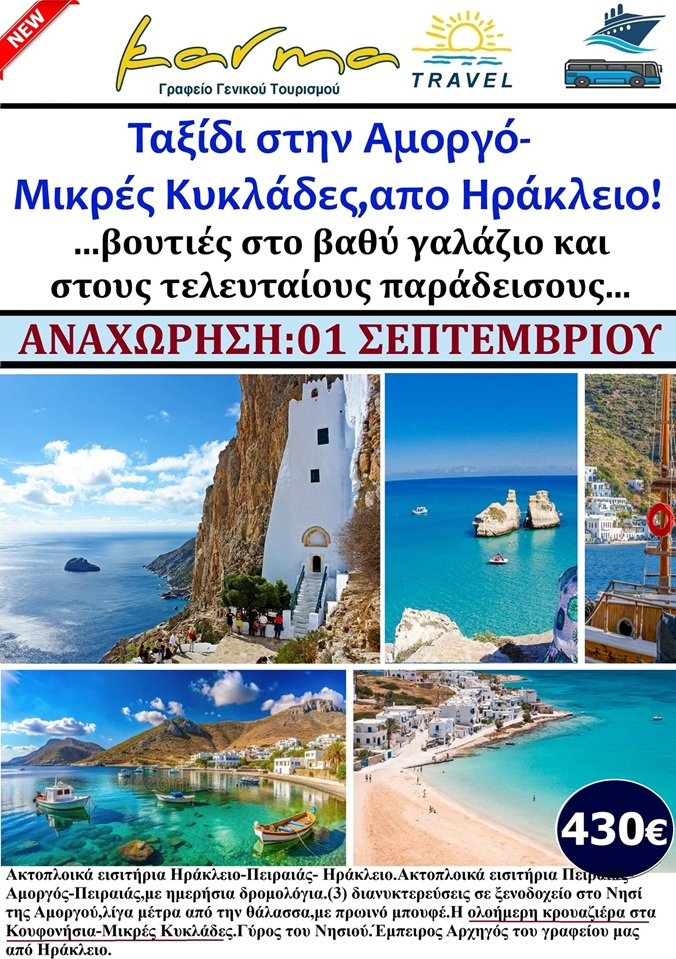 ΑΜΟΡΓΟΣ