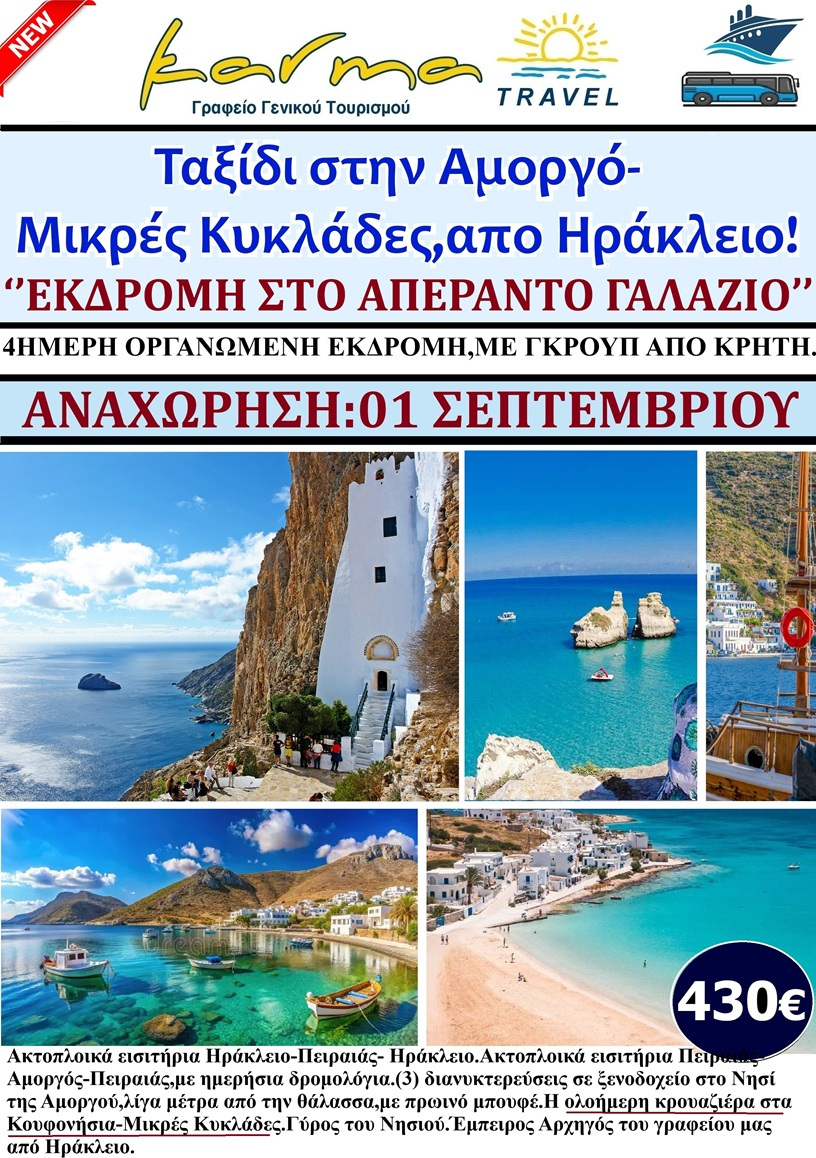 ΑΜΟΡΓΟΣ