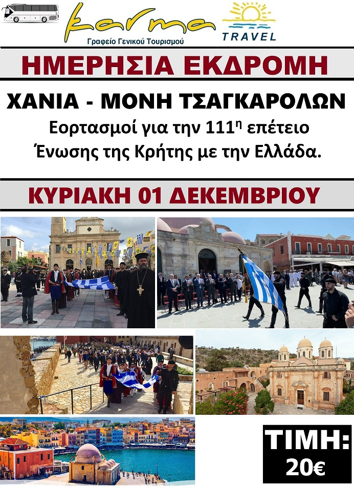 ΗΜΕΡΗΣΙΑ 01/12