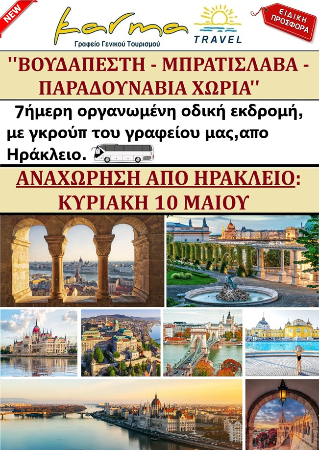 ΒΟΥΔΑΠΕΣΤΗ ΜΑΙΟΣ