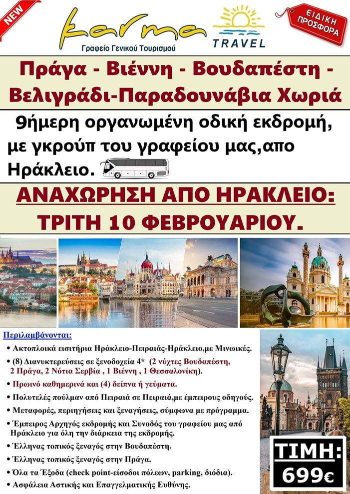 ΚΕΝΤΡΙΚΗ ΕΥΡΩΠΗ,ΑΠΟ ΗΡΑΚΛΕΙΟ