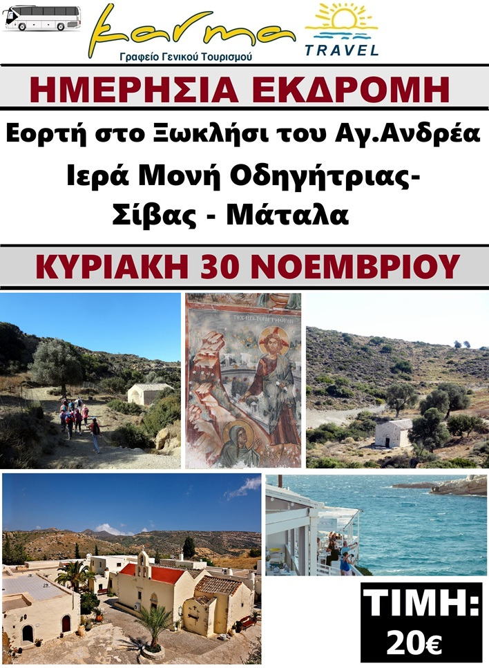 ΗΜΕΡΗΣΙΑ 30/11