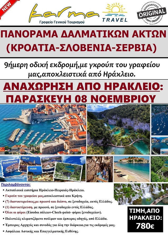 ΔΑΛΜΑΤΙΚΕΣ,ΑΠΟ ΗΡΑΚΛΕΙΟ.