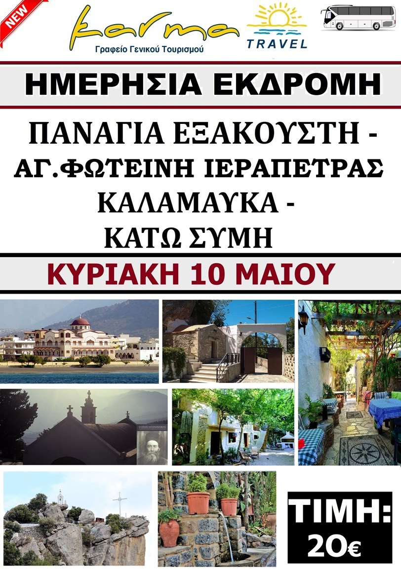 ΗΜΕΡΗΣΙΑ 10 ΜΑΙΟΥ