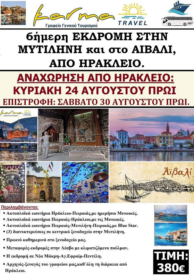 ΜΥΤΙΛΗΝΗ