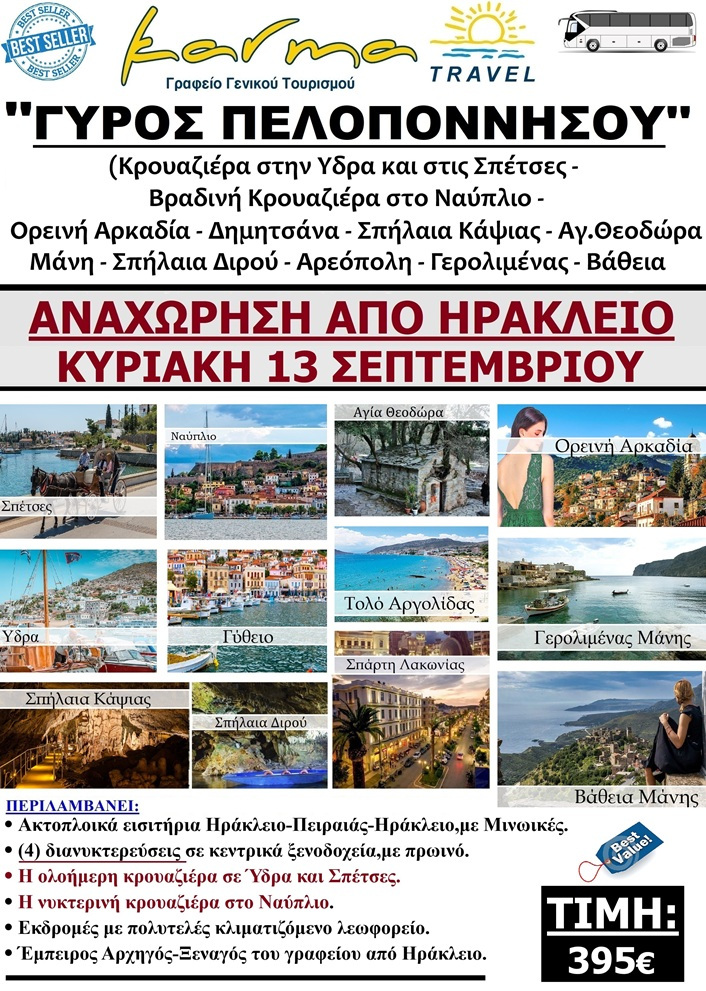 ΓΥΡΟΣ ΠΕΛΟΠΟΝΝΗΣΟΥ