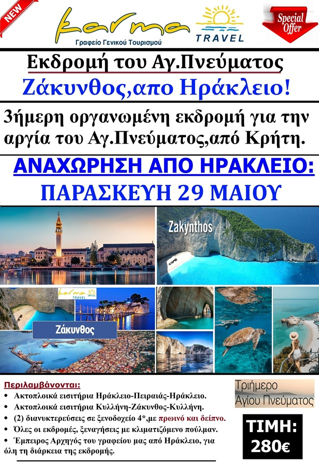 ΑΓ.ΠΝΕΥΜΑΤΟΣ,ΑΠΟ ΗΡΑΚΛΕΙΟ
