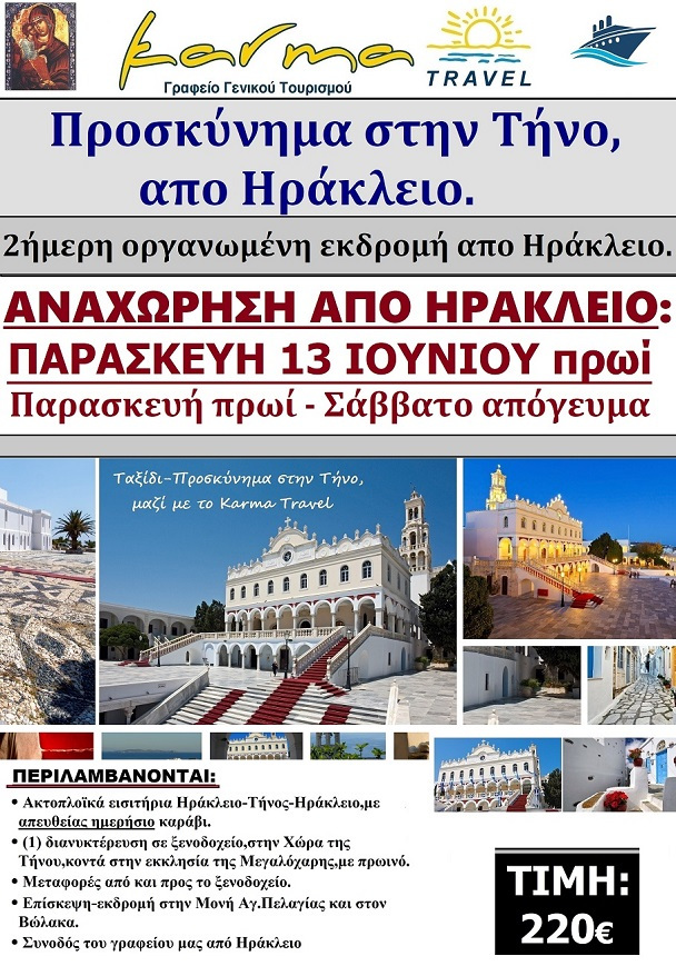 ΤΗΝΟΣ ΙΟΥΝΙΟΣ