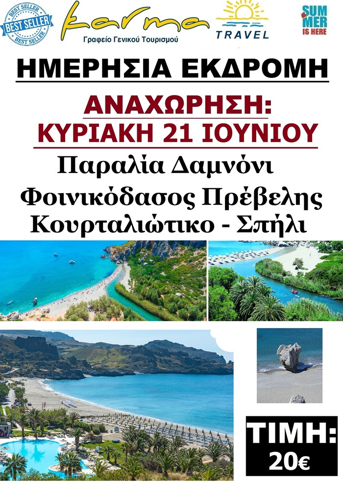 ΗΜΕΡΗΣΙΑ 21 ΙΟΥΝΗ
