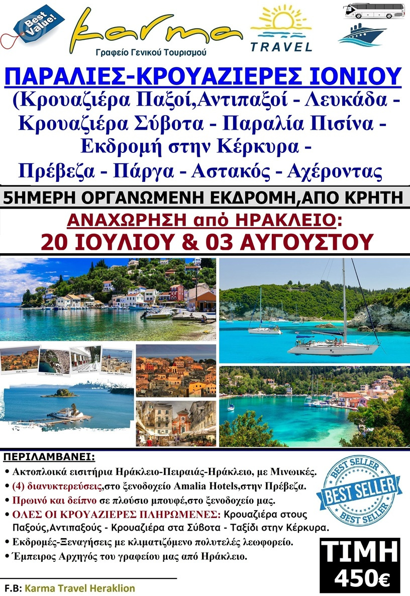 ΠΑΡΑΛΙΕΣ ΙΟΝΙΟΥ