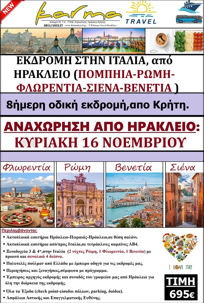 ΙΤΑΛΙΑ,ΑΠΟ ΗΡΑΚΛΕΙΟ