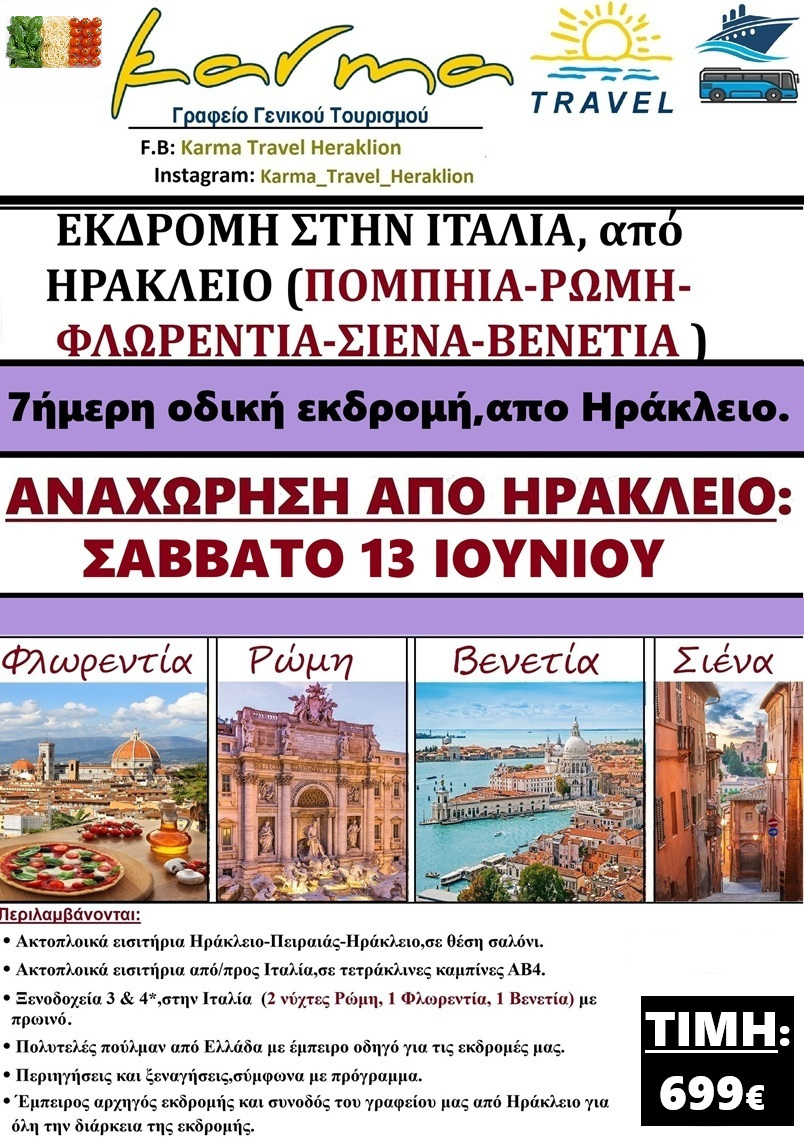 ΙΤΑΛΙΑ