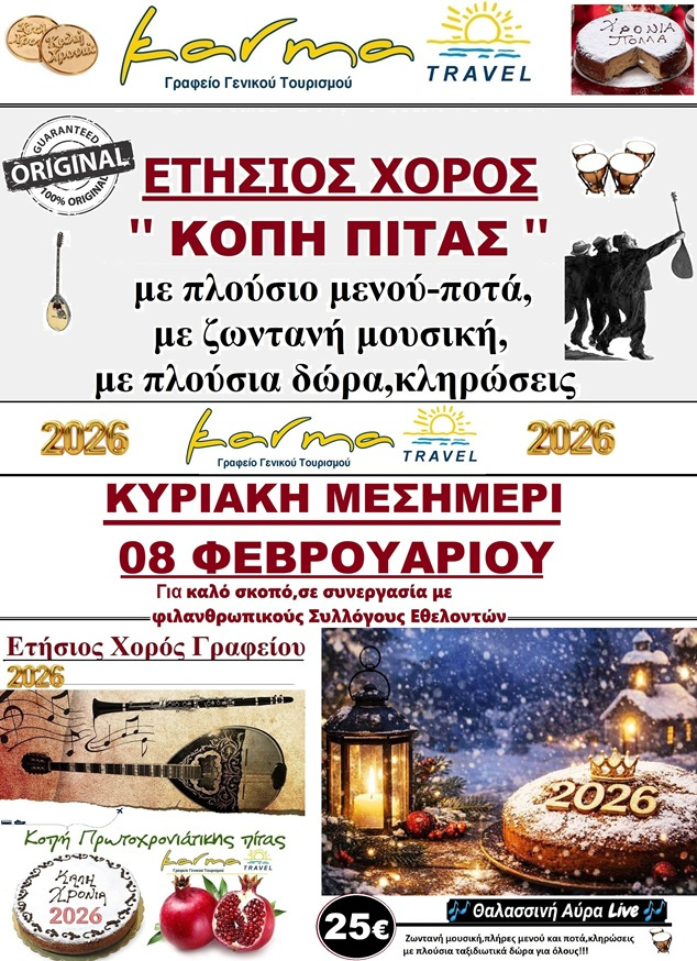 ΕΤΗΣΙΟΣ ΧΟΡΟΣ ΓΡΑΦΕΙΟΥ