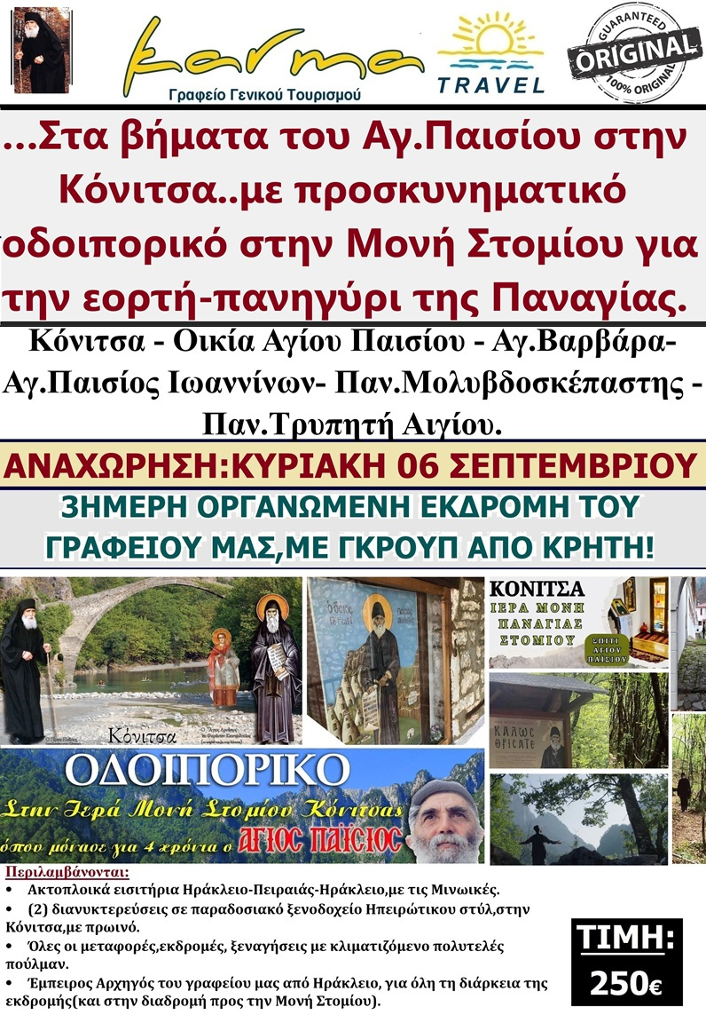 ΠΑΙΣΙΟΣ-ΣΕΠΤΕΜΒΡΙΟΣ