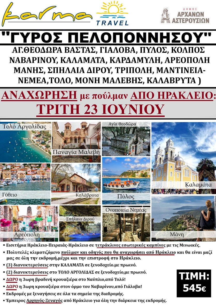 ΠΕΛΟΠΟΝΝΗΣΟΣ,ΑΠΟ ΗΡΑΚΛΕΙΟ