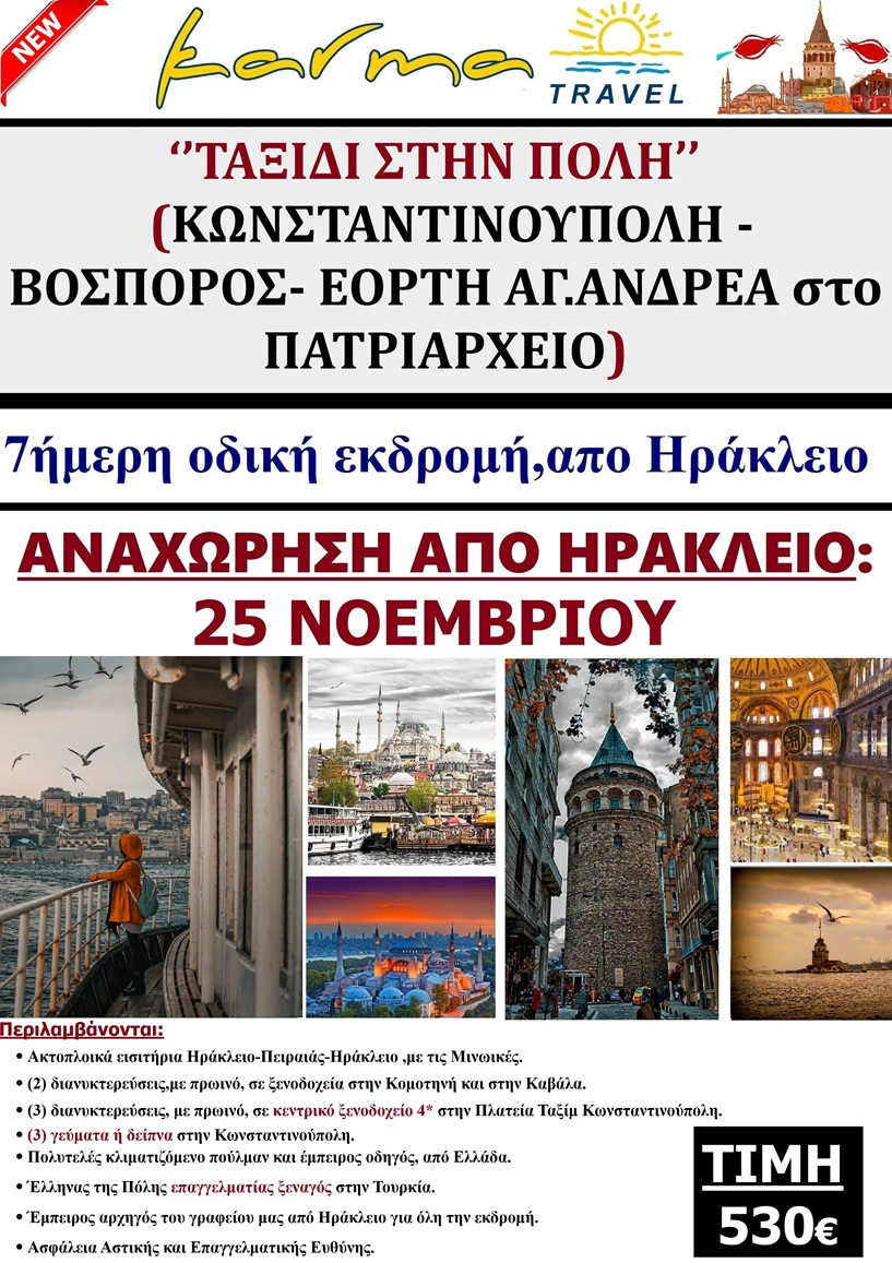 ΗΡΑΚΛΕΙΟ-ΠΟΛΗ