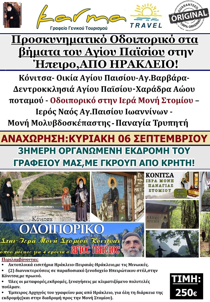 ΠΑΙΣΙΟΣ-ΣΕΠΤΕΜΒΡΙΟΣ