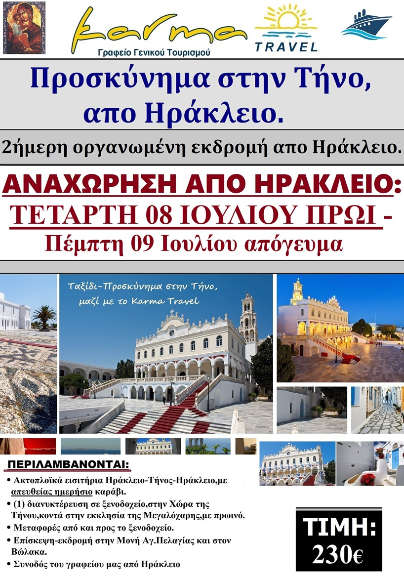 ΤΗΝΟΣ,ΑΠΟ ΗΡΑΚΛΕΙΟ