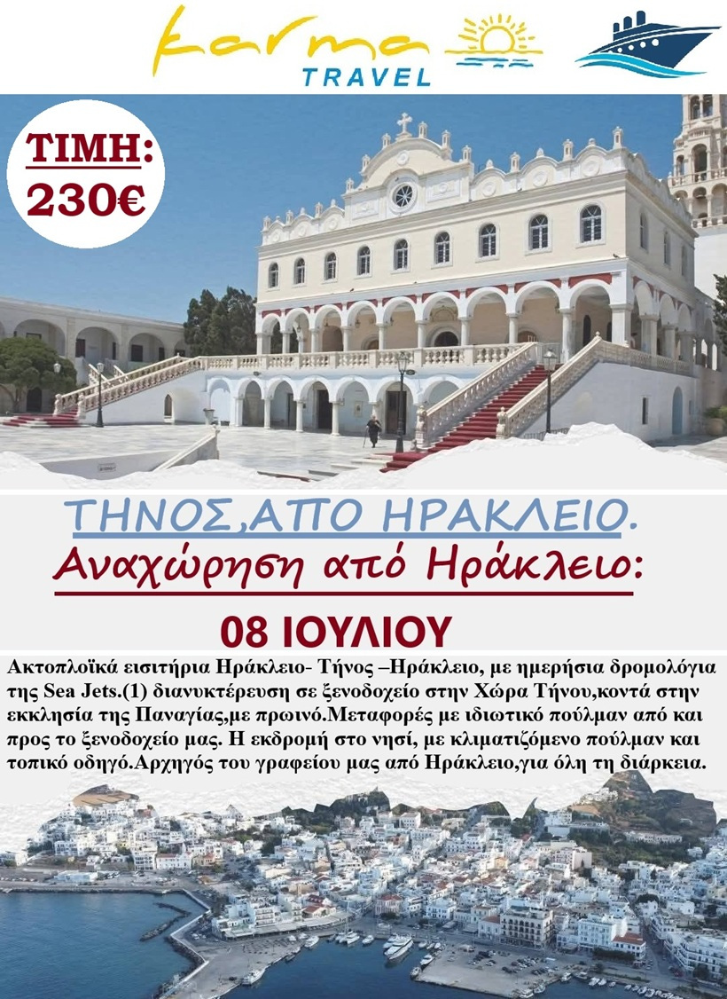 ΤΗΝΟΣ,ΑΠΟ ΗΡΑΚΛΕΙΟ