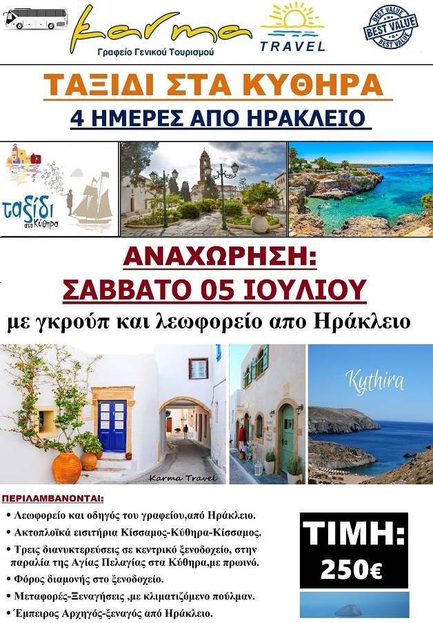 ΚΥΘΗΡΑ