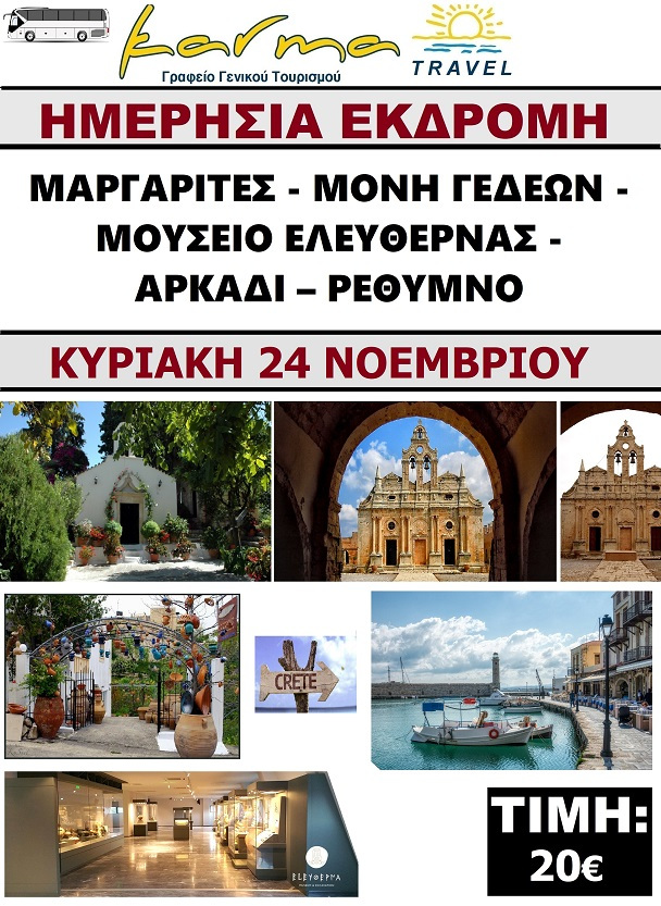 ΗΜΕΡΗΣΙΑ 24/11