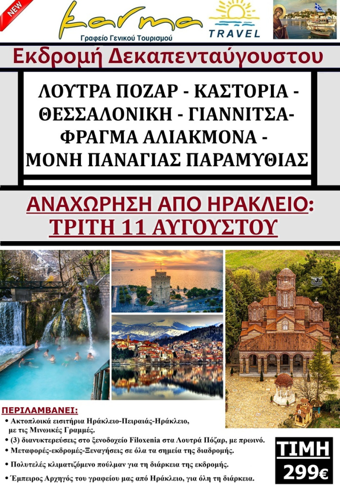 ΕΚΔΡΟΜΗ 15ΑΥΓ