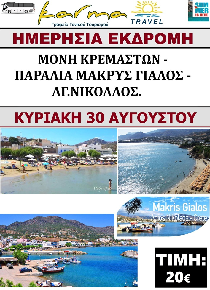 HMERHSIA 30 AUG