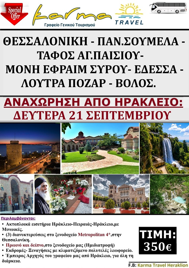 ΜΑΚΕΔΟΝΙΑ ΣΕΠΤΕΜΒΡΙΟΣ