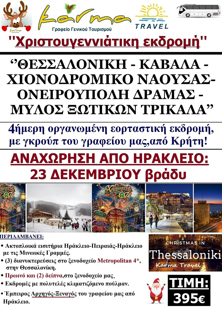 ΧΡΙΣΤΟΥΓΕΝΝΑ 2026