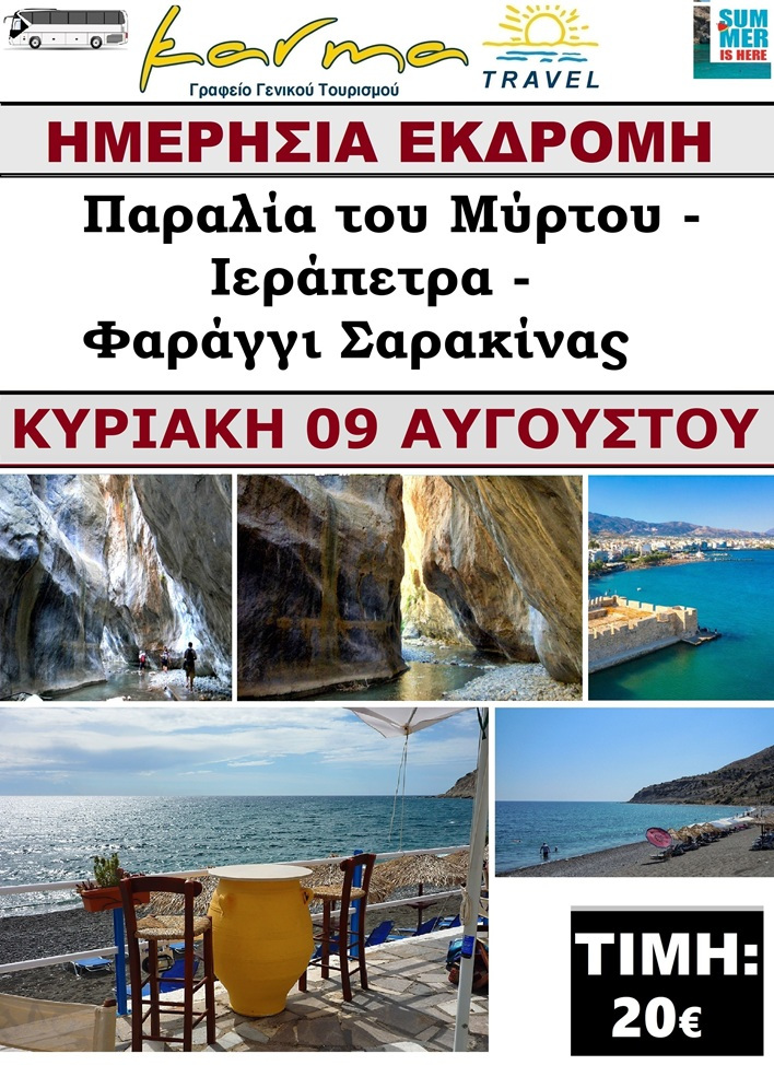 ΗΜΕΡΗΣΙΑ 9/8