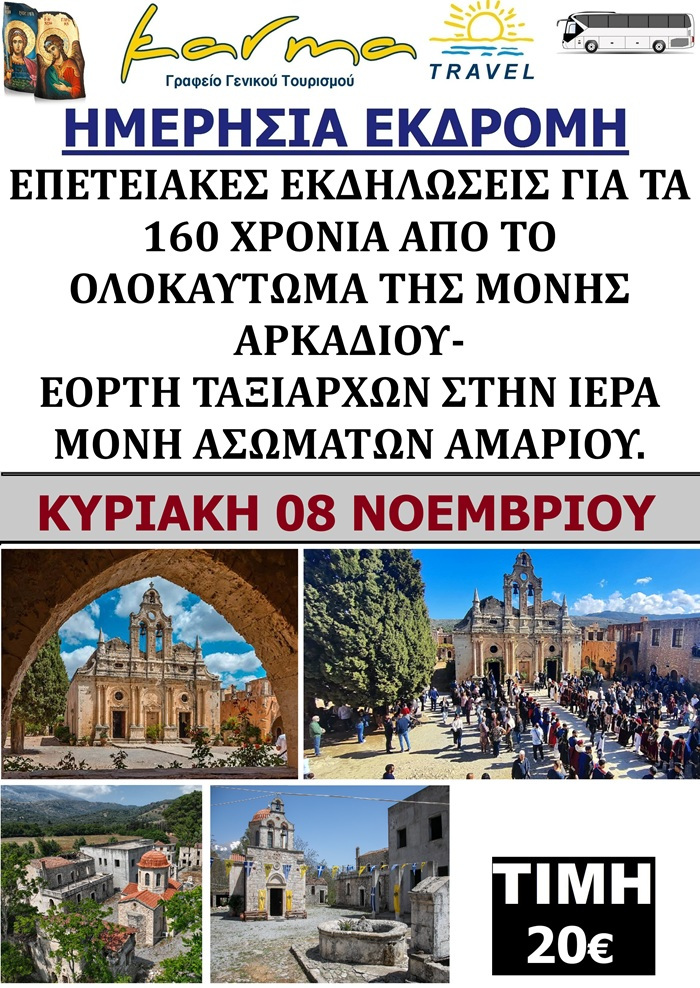 ΗΜΕΡΗΣΙΑ 08/11